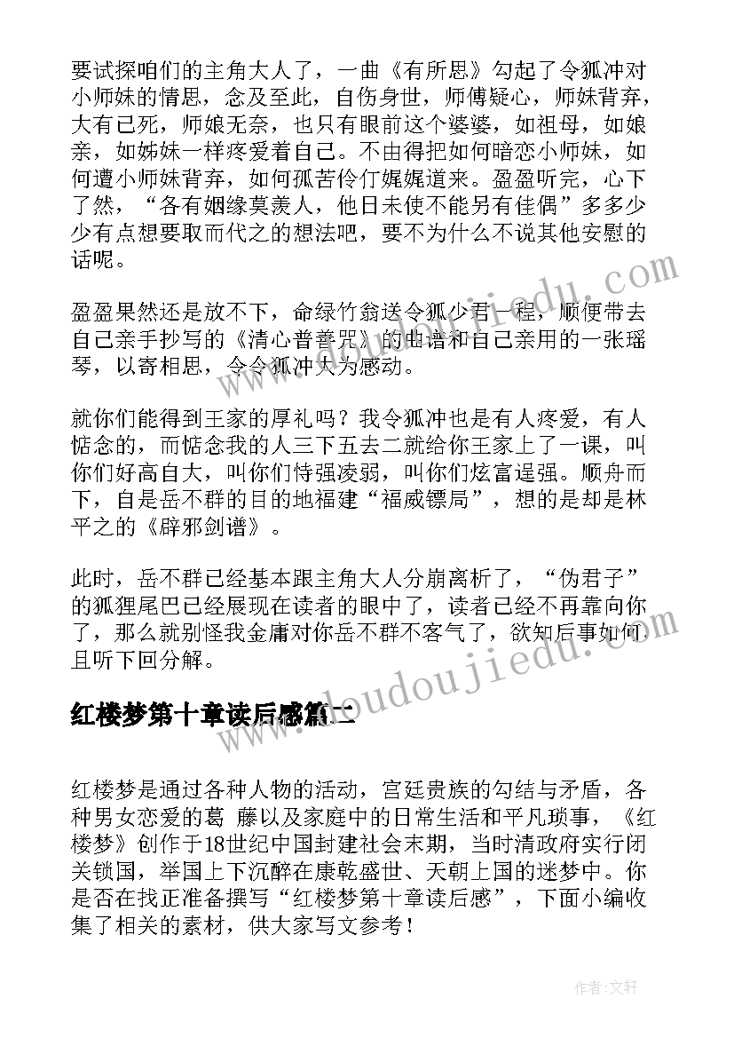 最新红楼梦第十章读后感 红楼梦第十三回读后感(优质5篇)