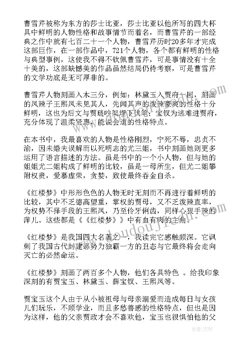 最新红楼梦第十章读后感 红楼梦第十三回读后感(优质5篇)