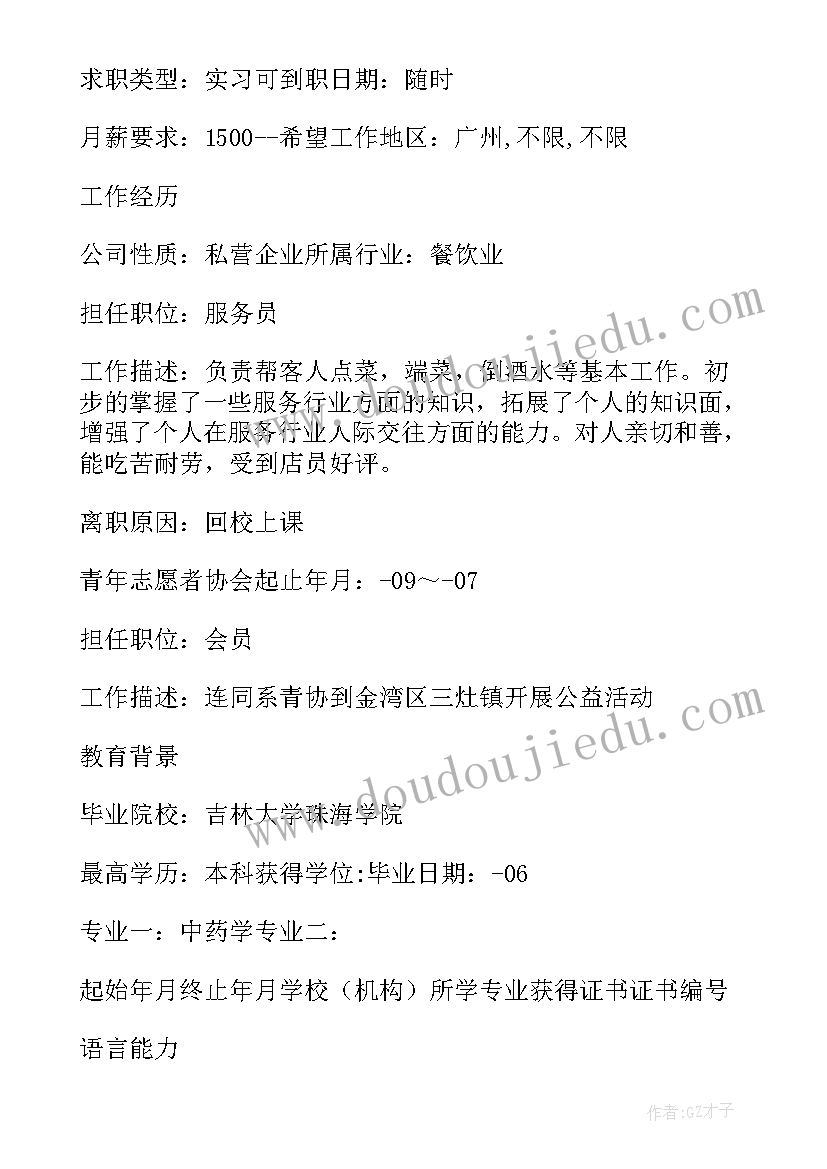 中药学本科毕业生自我鉴定(通用5篇)