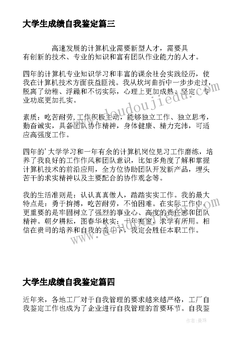 大学生成绩自我鉴定(通用10篇)