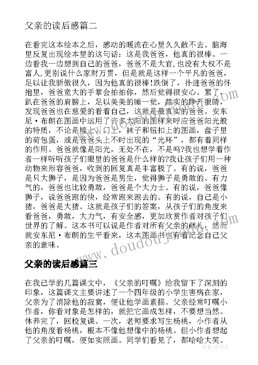 父亲的读后感(实用10篇)