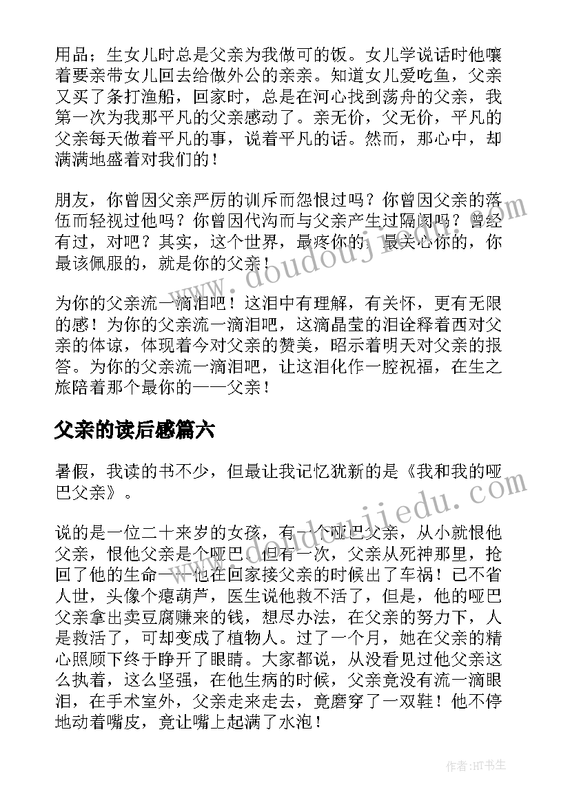 父亲的读后感(实用10篇)