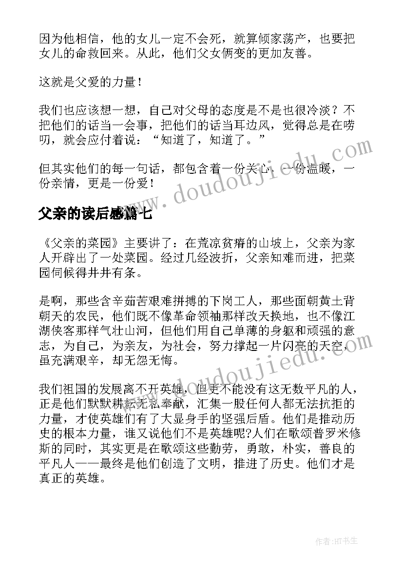 父亲的读后感(实用10篇)