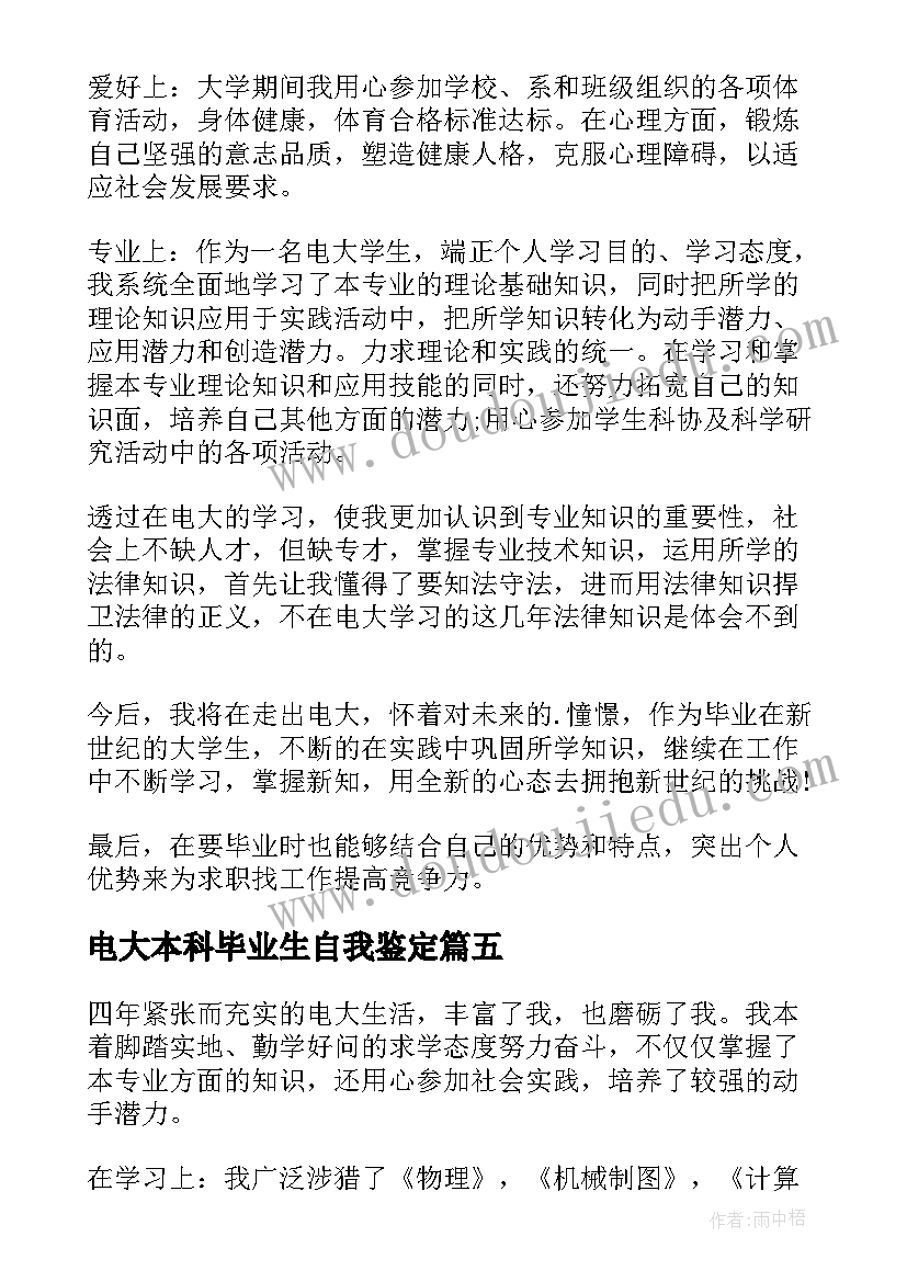 电大本科毕业生自我鉴定(汇总5篇)