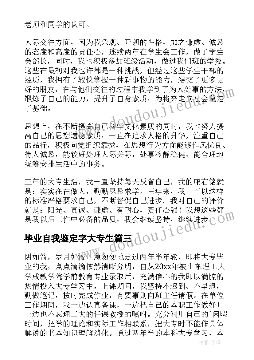 2023年毕业自我鉴定字大专生 大专毕业生自我鉴定(汇总10篇)