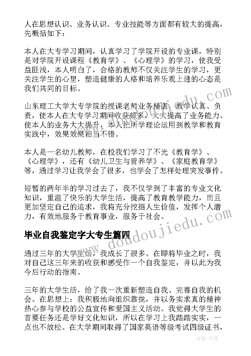 2023年毕业自我鉴定字大专生 大专毕业生自我鉴定(汇总10篇)