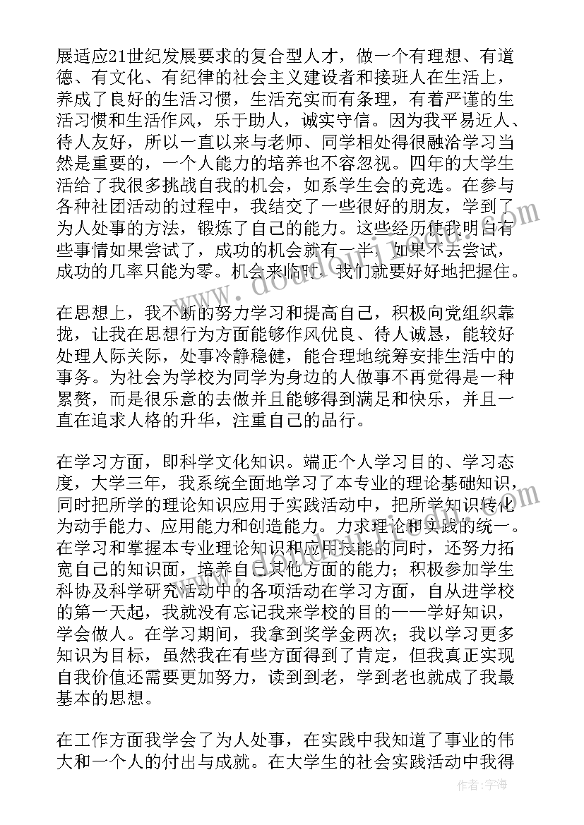 2023年毕业自我鉴定字大专生 大专毕业生自我鉴定(汇总10篇)