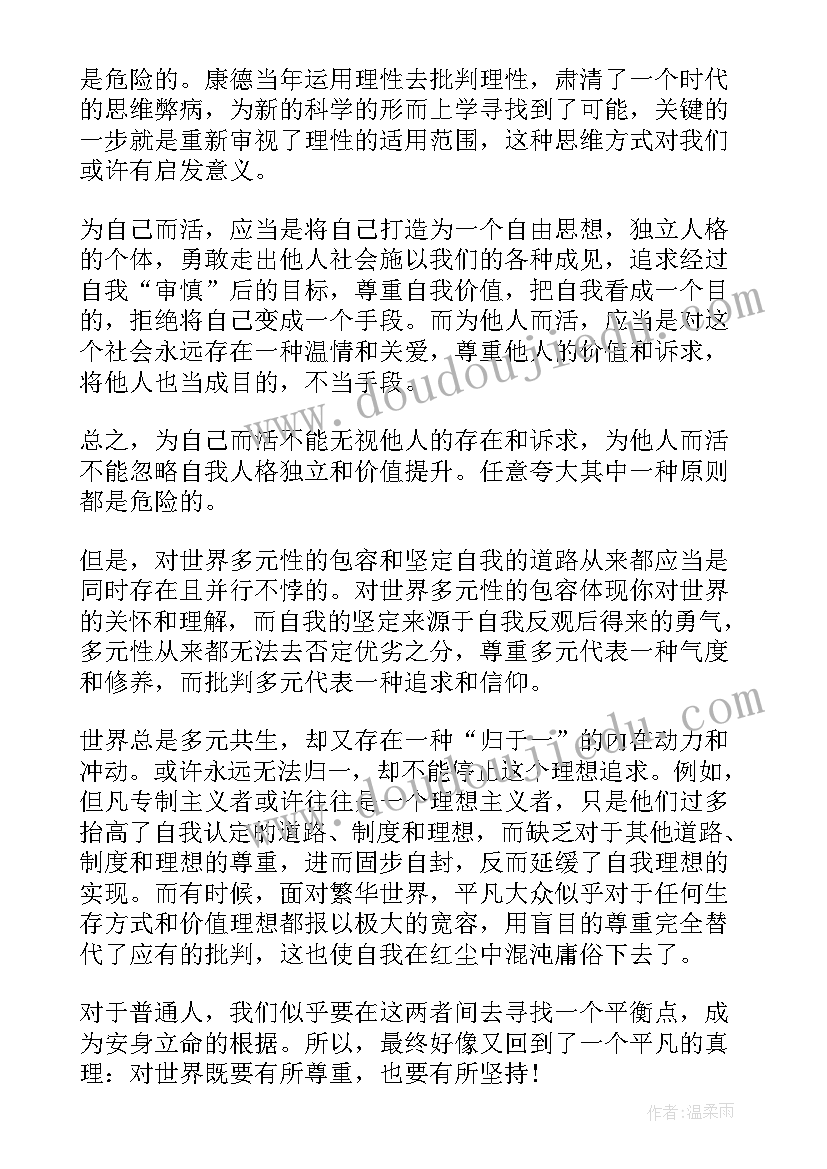 西方的智慧读后感(汇总5篇)