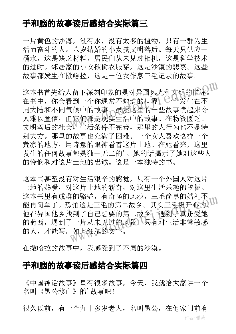 2023年手和脑的故事读后感结合实际(优秀6篇)