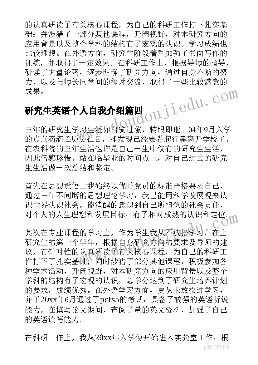 2023年研究生英语个人自我介绍 研究生的自我鉴定(优秀8篇)