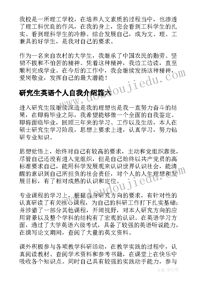 2023年研究生英语个人自我介绍 研究生的自我鉴定(优秀8篇)