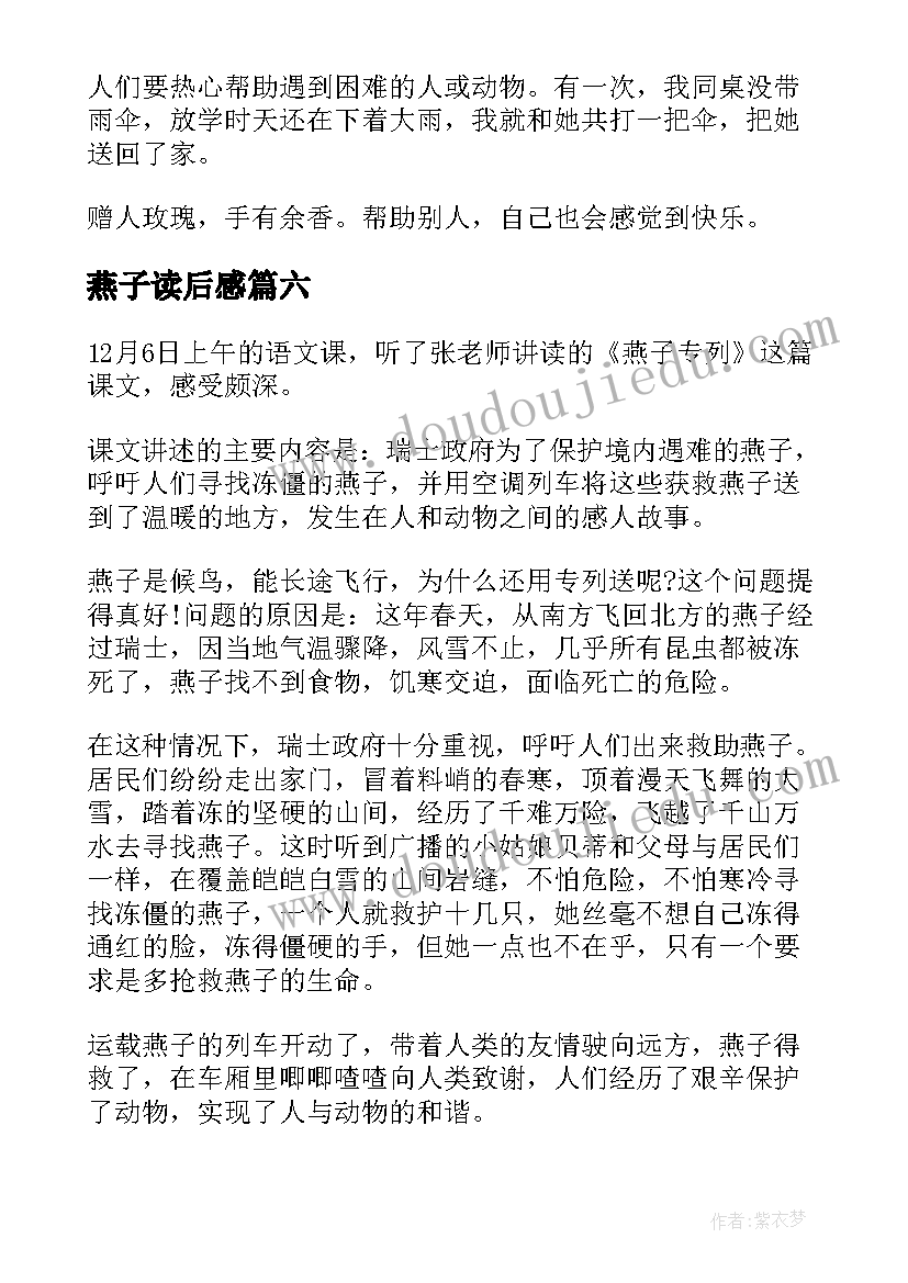 2023年燕子读后感(模板7篇)