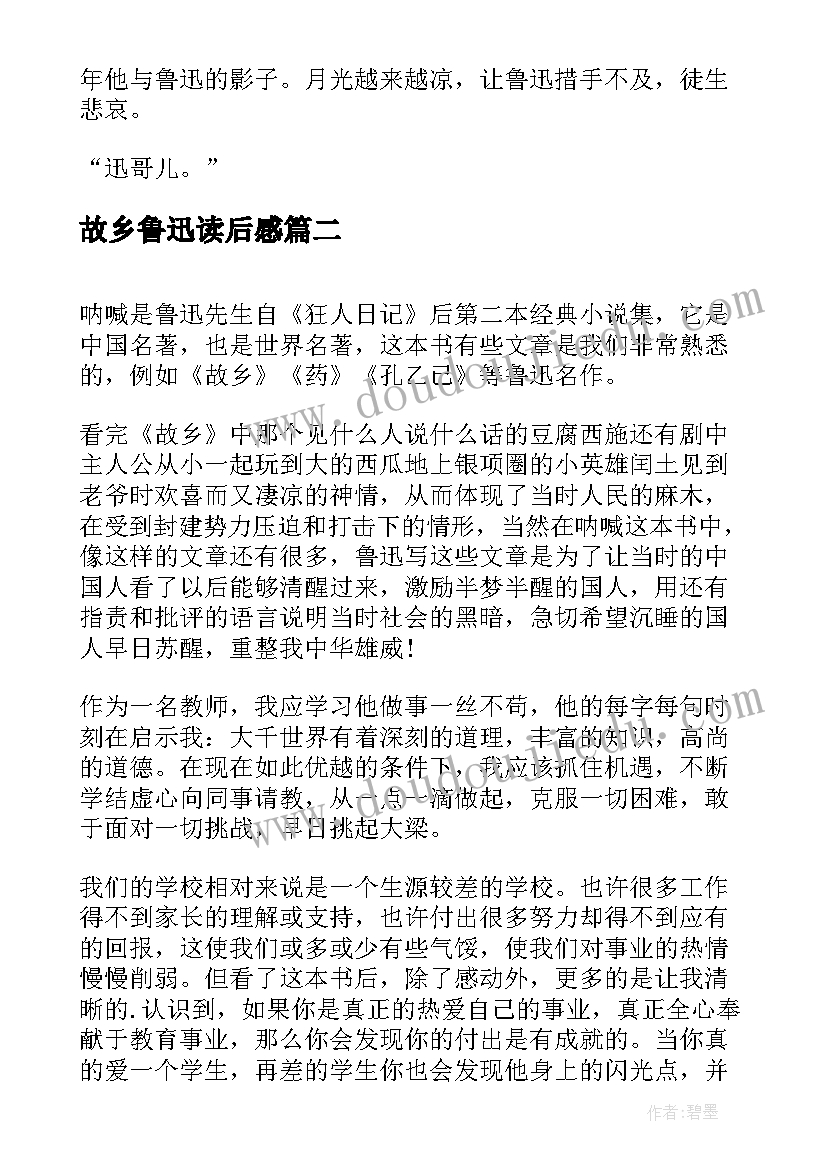 故乡鲁迅读后感(优秀8篇)