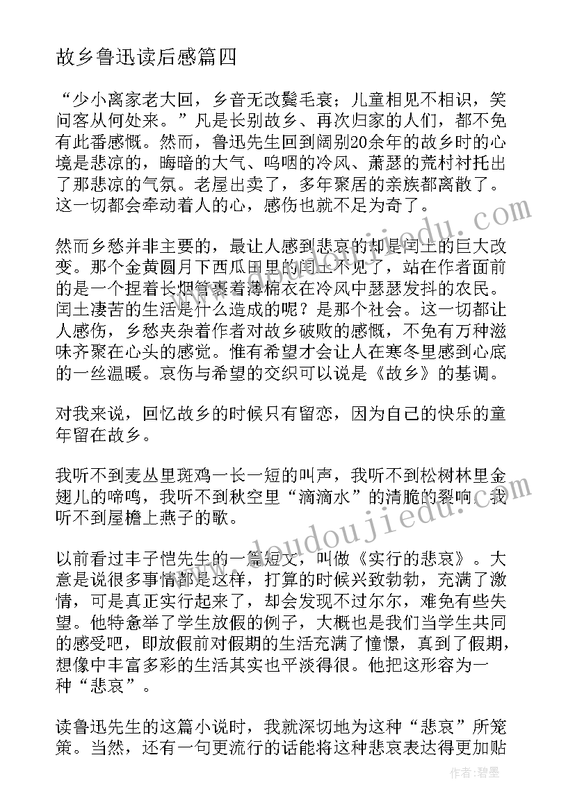 故乡鲁迅读后感(优秀8篇)