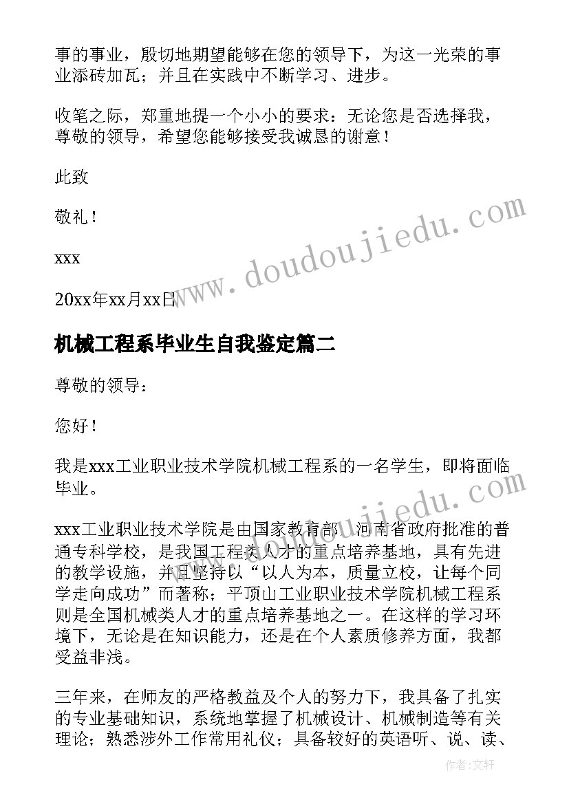 最新机械工程系毕业生自我鉴定(大全5篇)