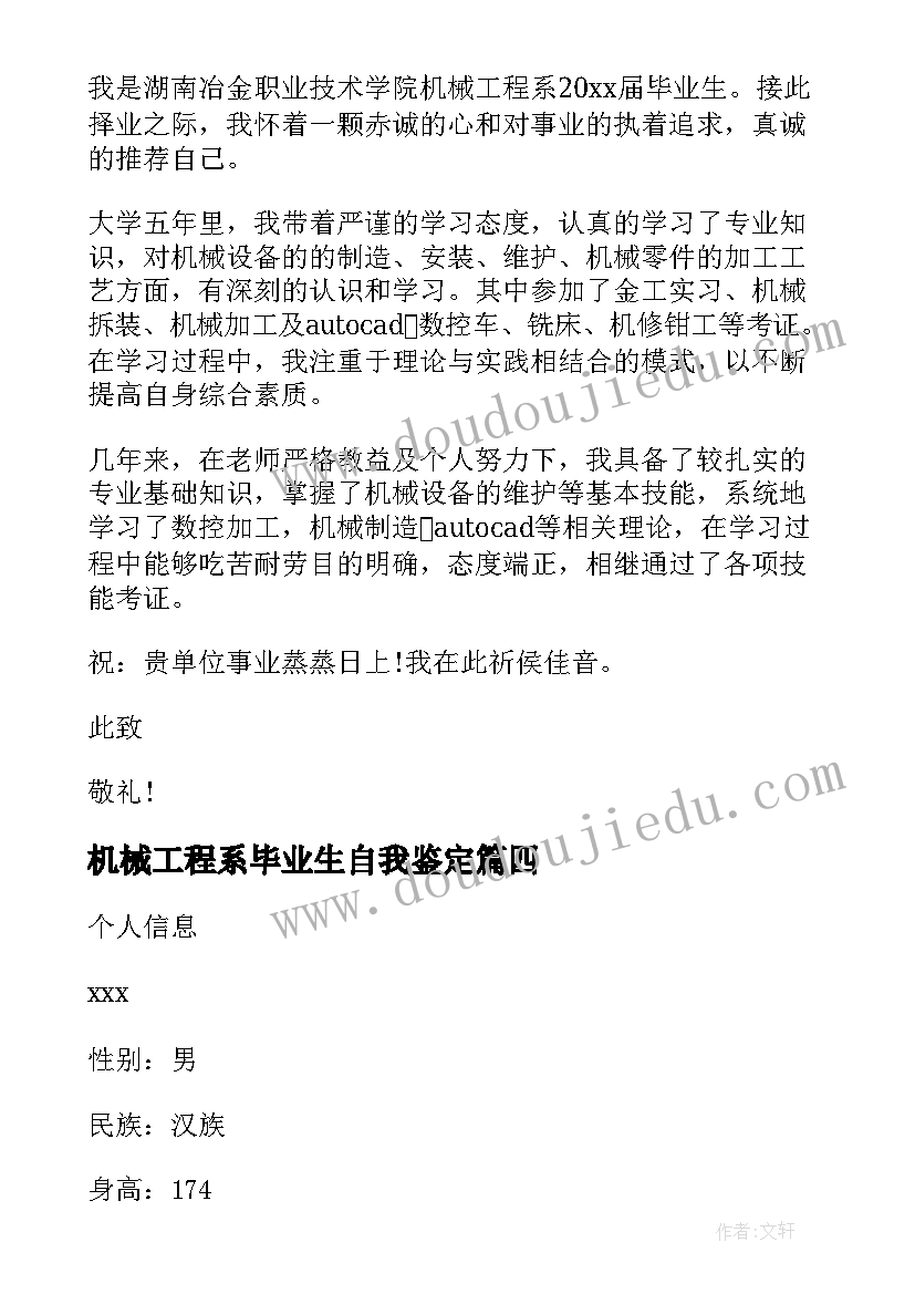 最新机械工程系毕业生自我鉴定(大全5篇)