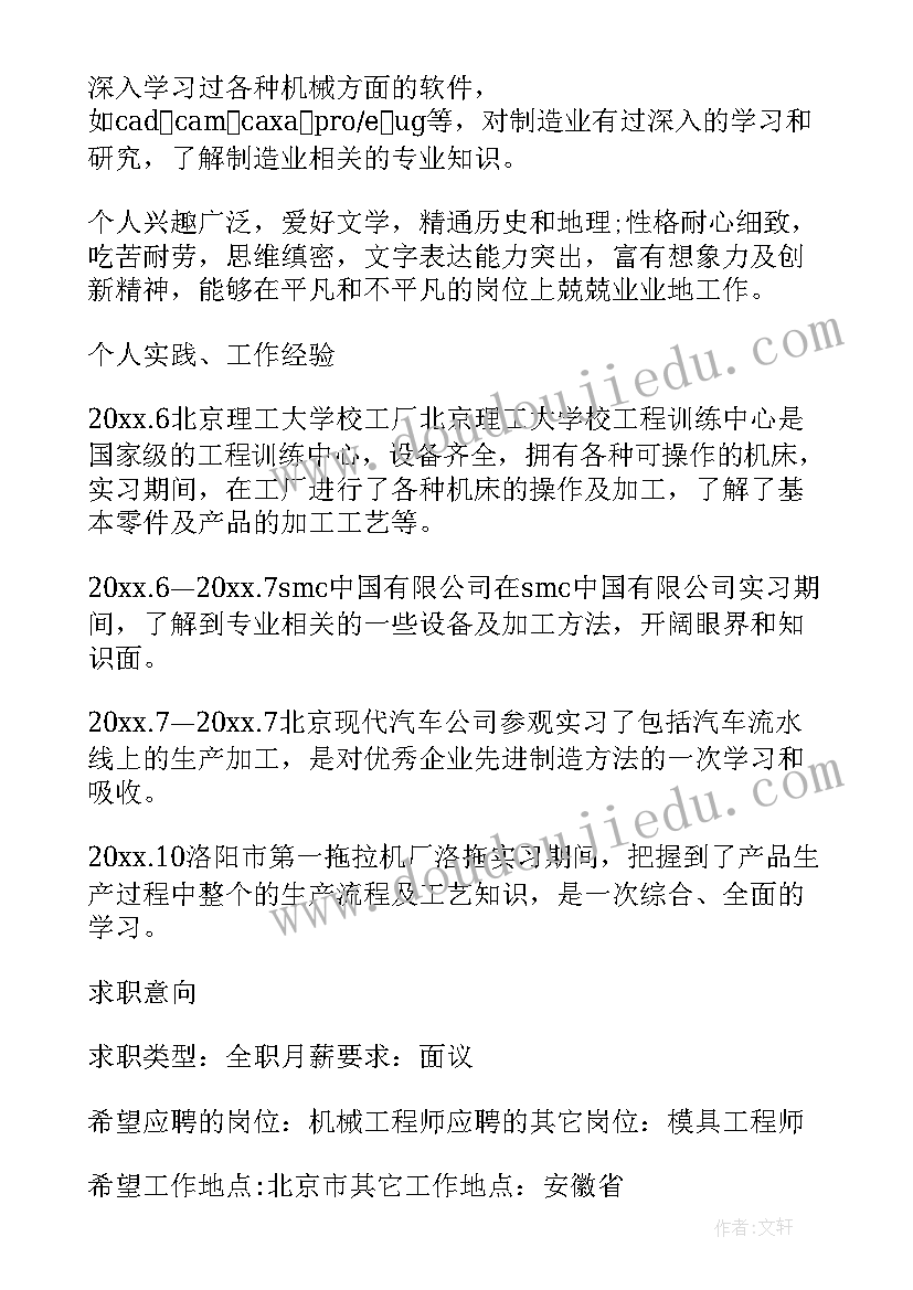 最新机械工程系毕业生自我鉴定(大全5篇)