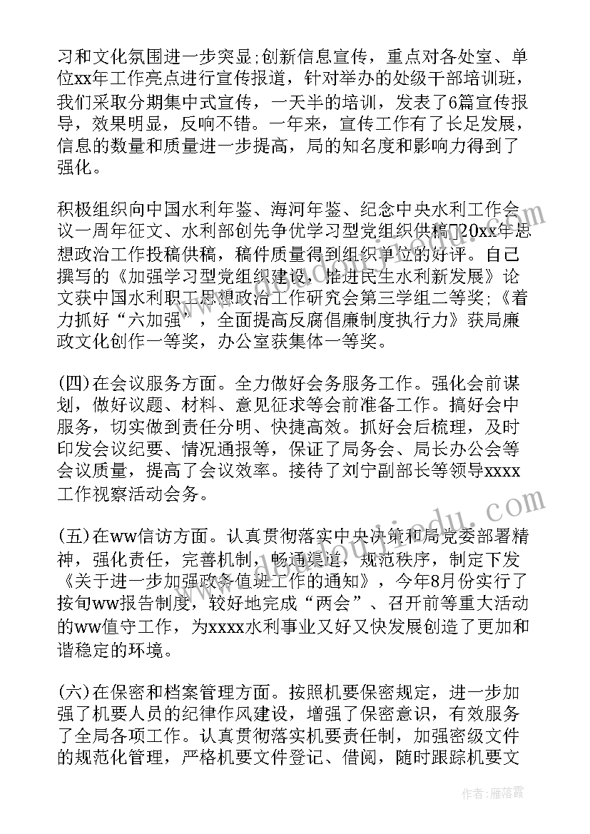 办公室主任的自我鉴定 办公室主任试用期工作总结(优秀5篇)