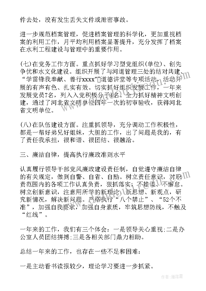 办公室主任的自我鉴定 办公室主任试用期工作总结(优秀5篇)