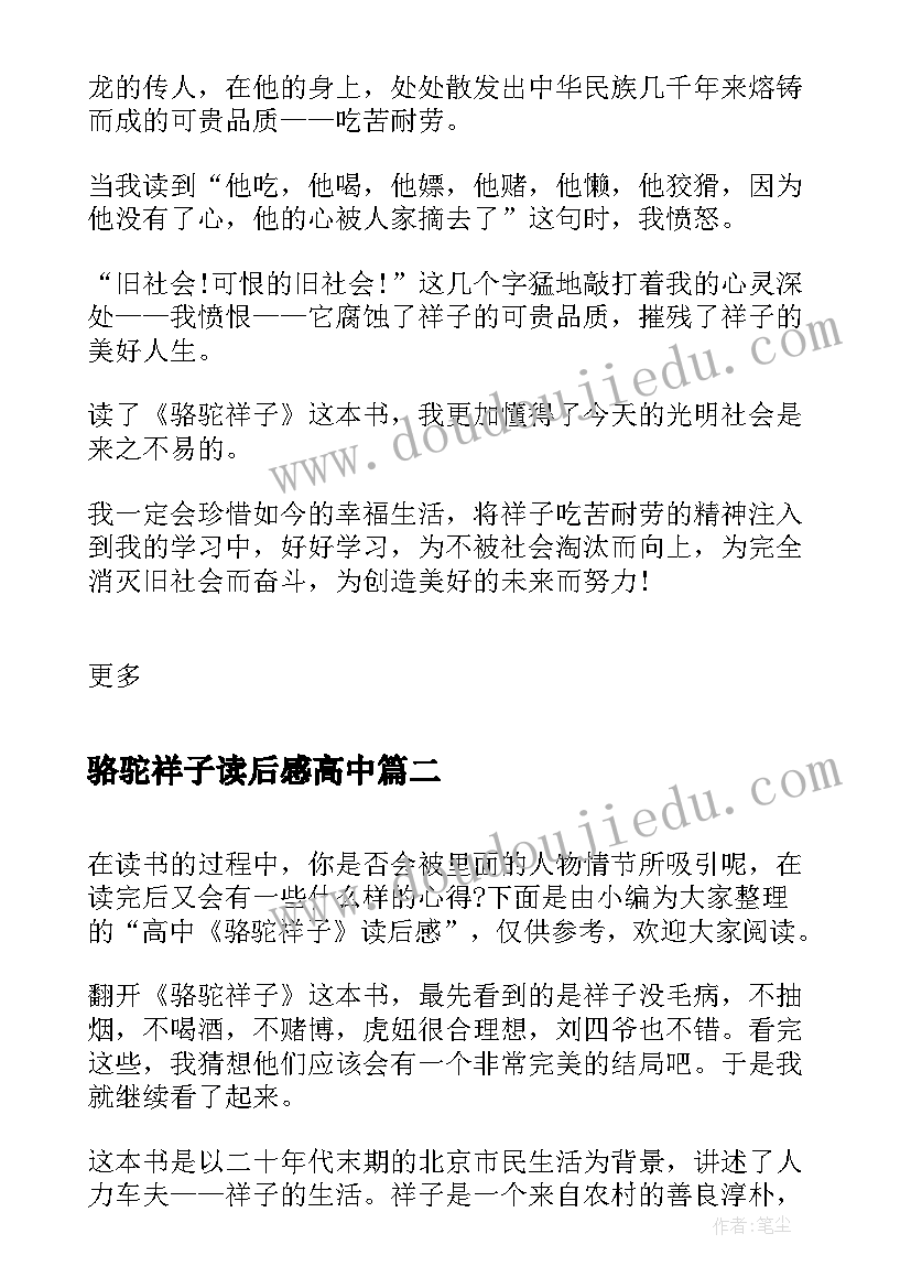 骆驼祥子读后感高中(汇总8篇)