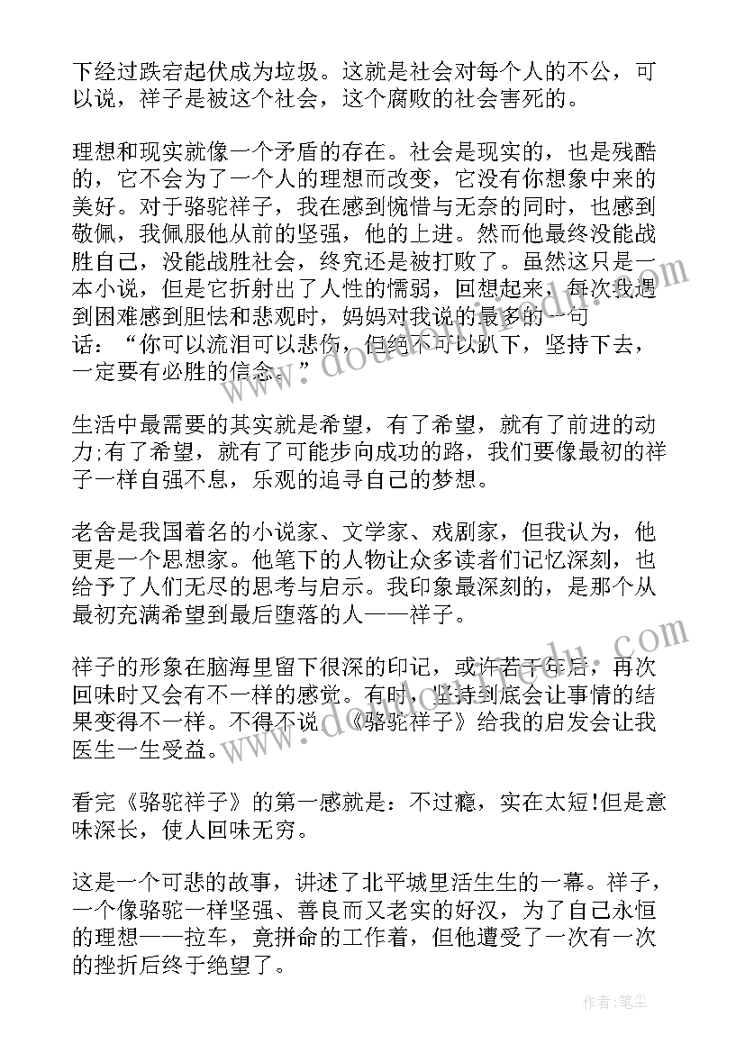 骆驼祥子读后感高中(汇总8篇)