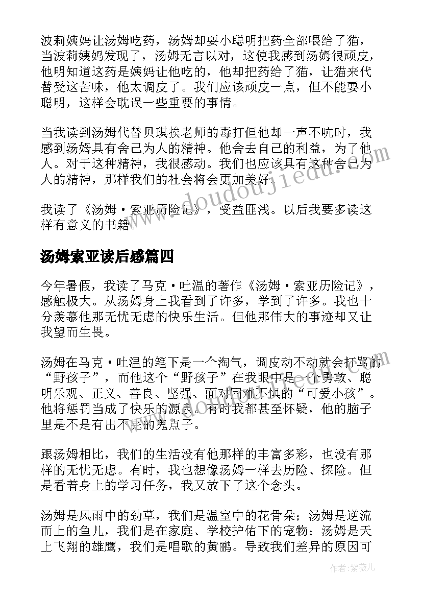 2023年汤姆索亚读后感(优秀8篇)