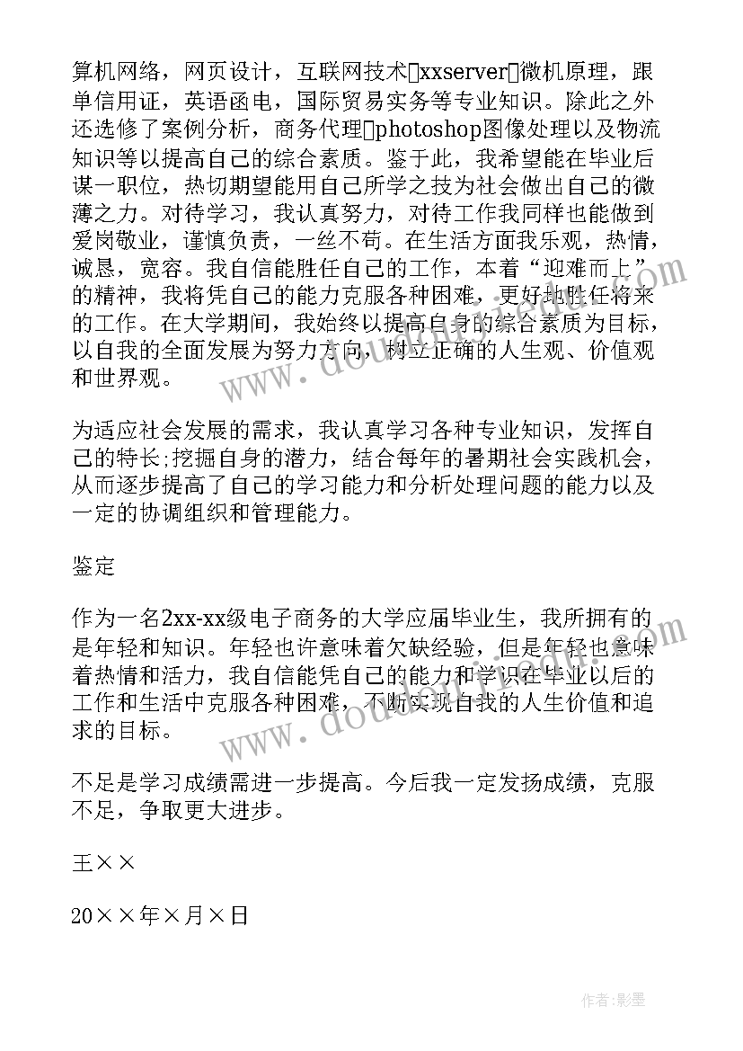 最新大学计算机自我鉴定(通用7篇)