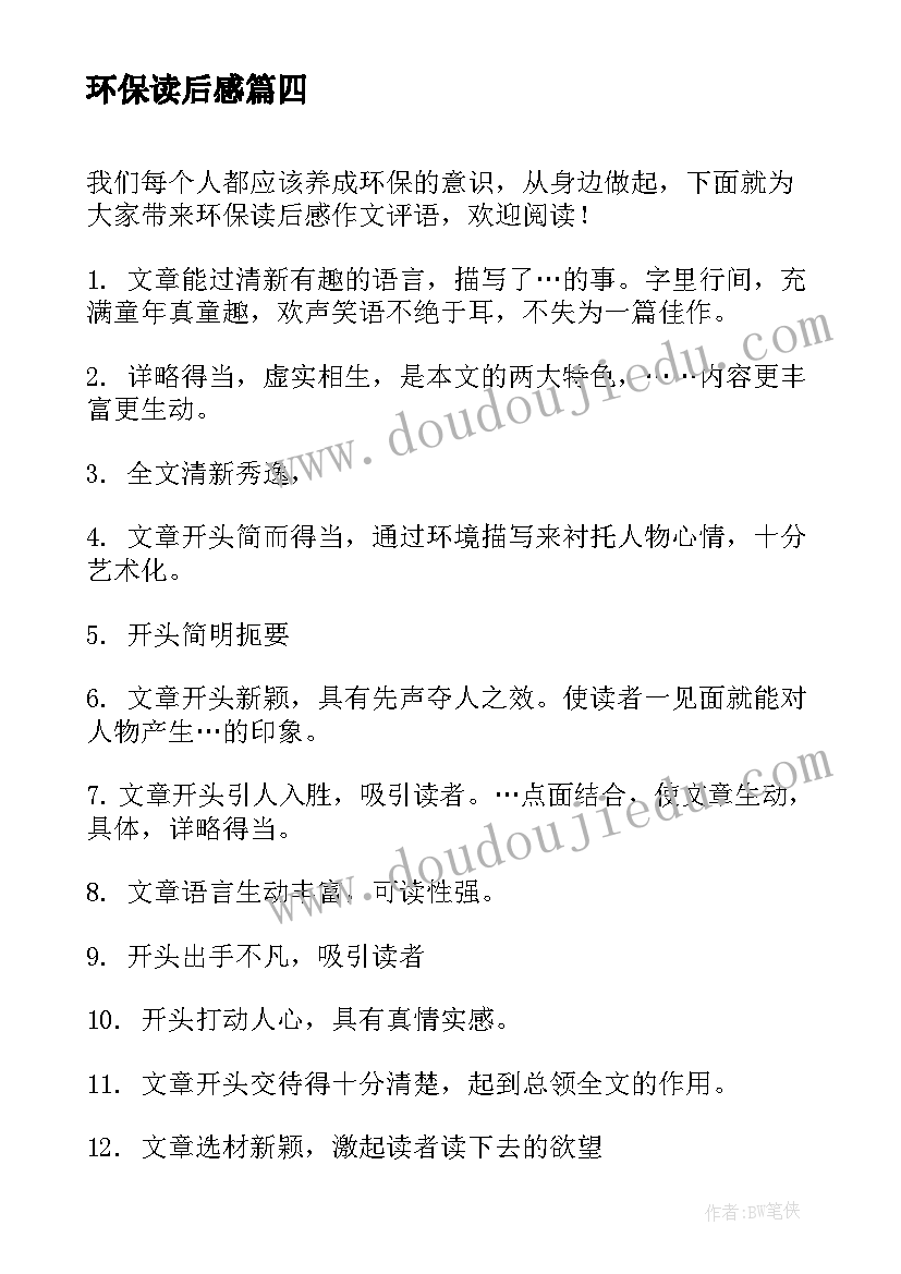 环保读后感(实用5篇)