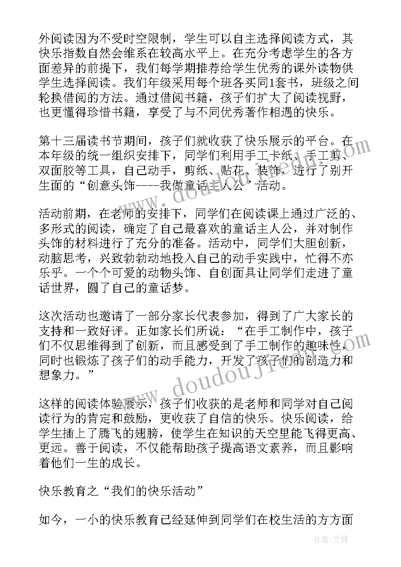 2023年快乐教育读后感幼儿园(优秀5篇)