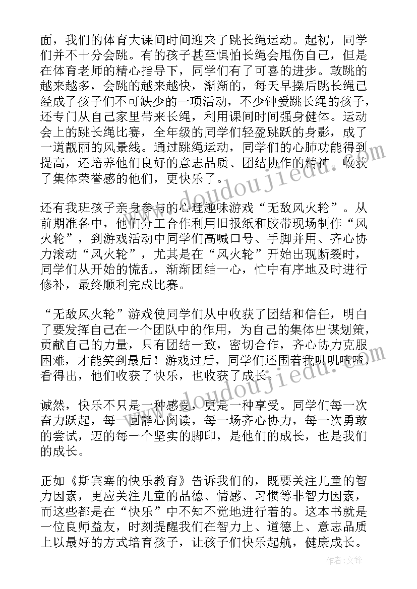 2023年快乐教育读后感幼儿园(优秀5篇)