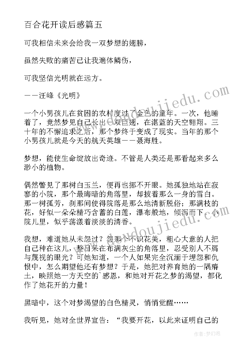 2023年百合花开读后感(精选10篇)