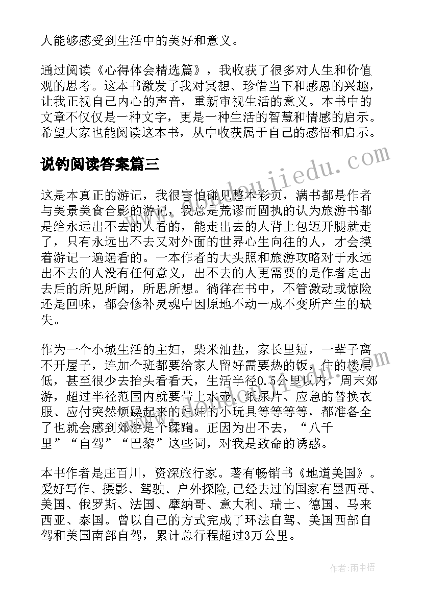 2023年说钓阅读答案 心得体会篇读后感(优质8篇)