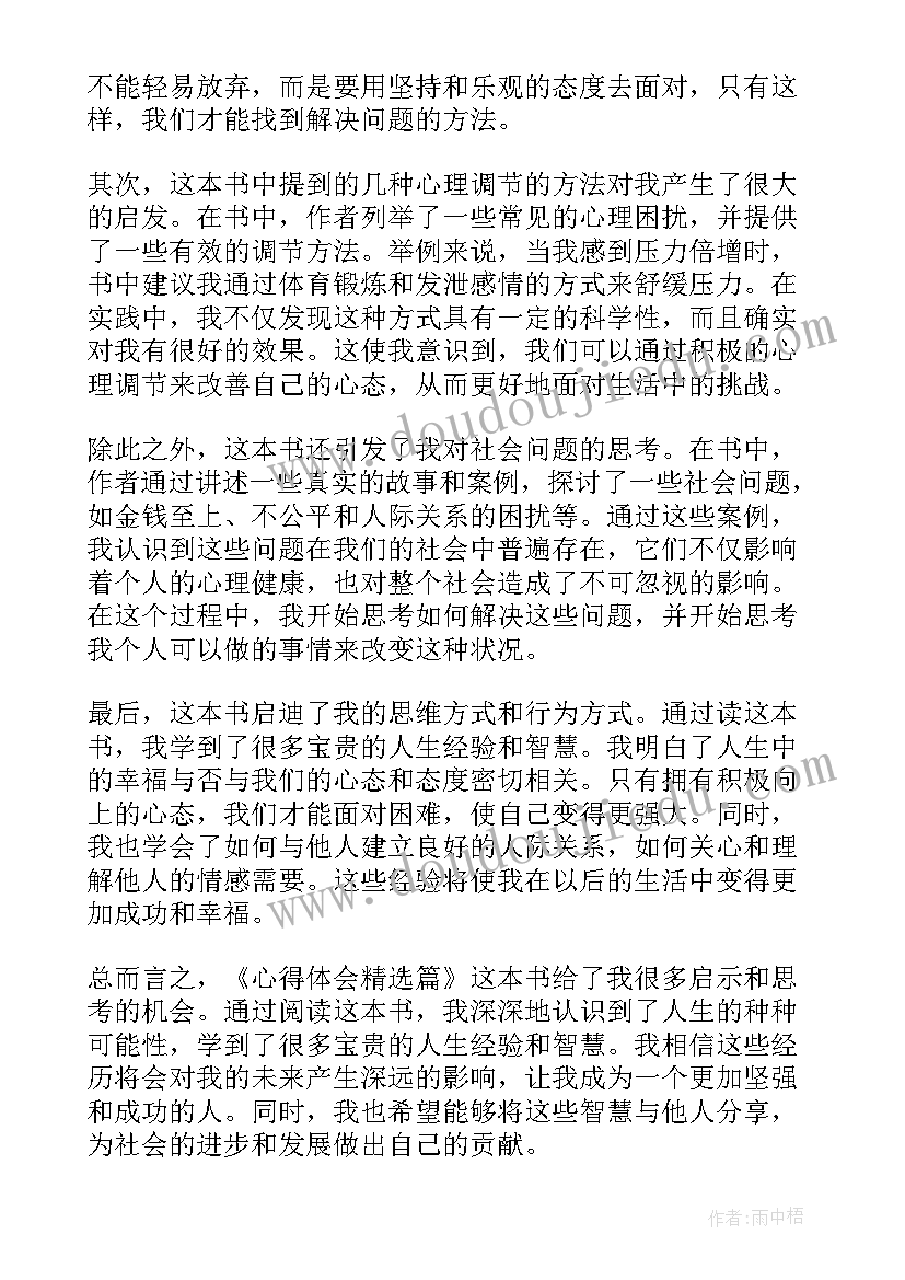 2023年说钓阅读答案 心得体会篇读后感(优质8篇)