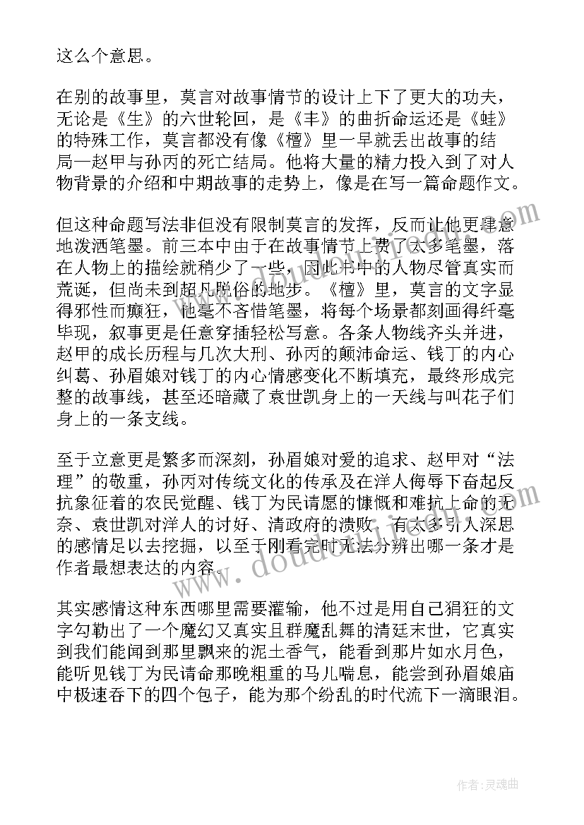 莫言的蛙读后感(大全10篇)