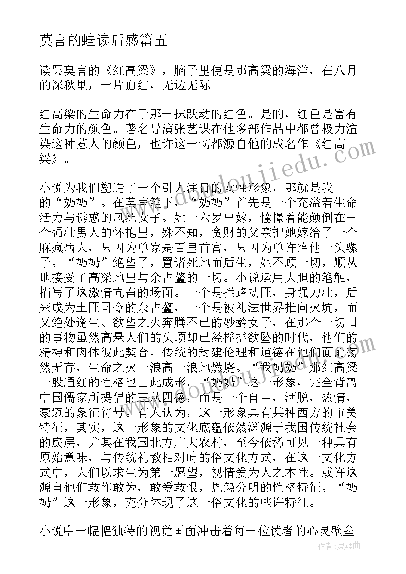 莫言的蛙读后感(大全10篇)