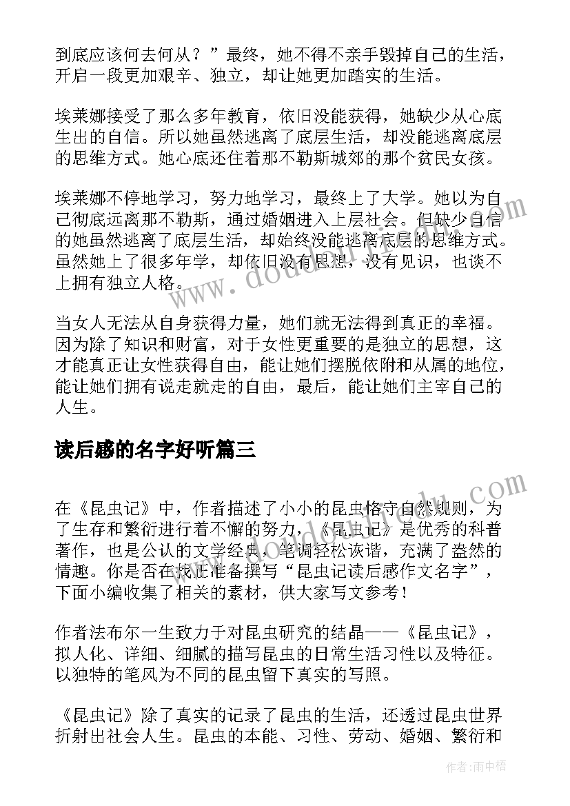 最新读后感的名字好听 新名字的故事的读后感(精选7篇)