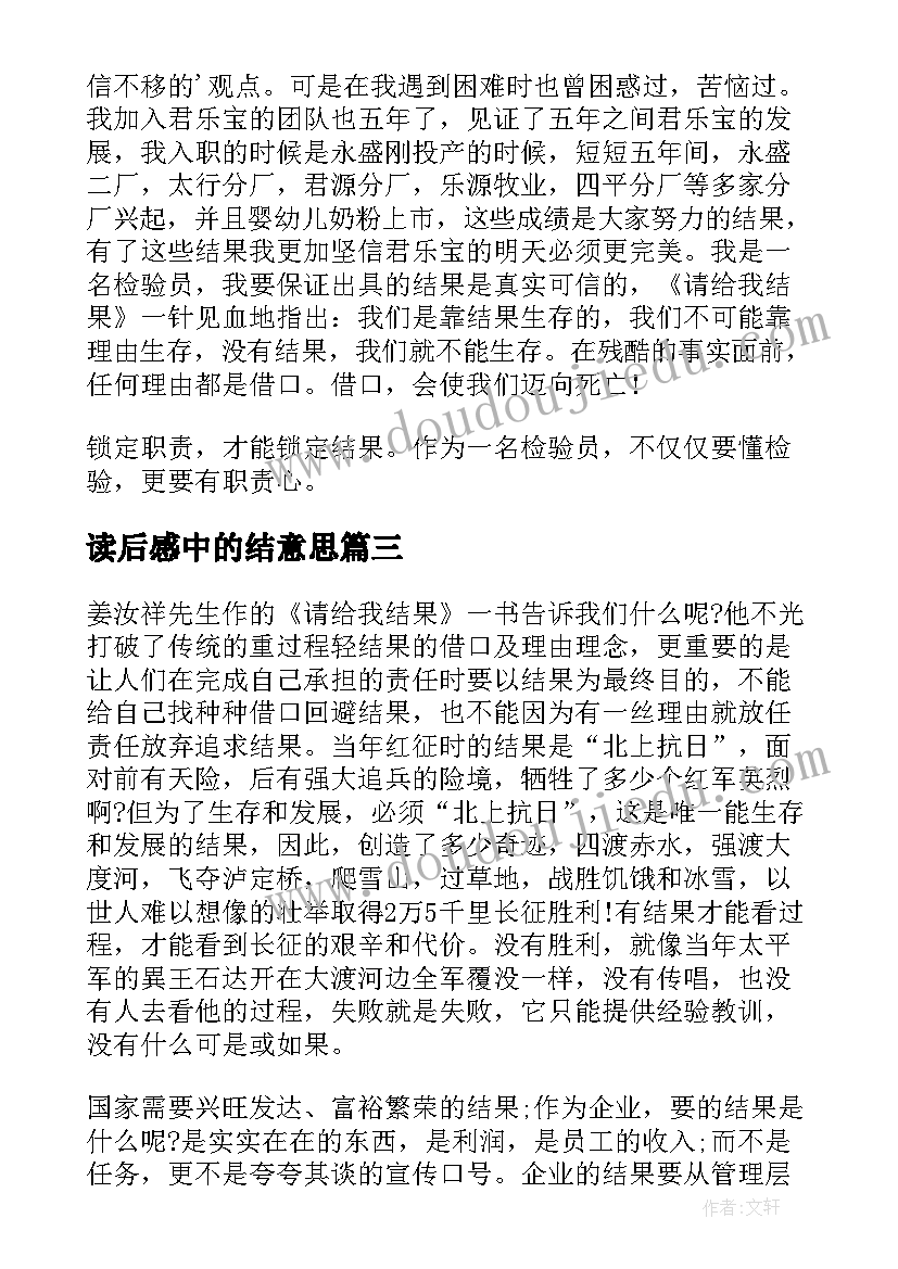 最新读后感中的结意思(通用9篇)