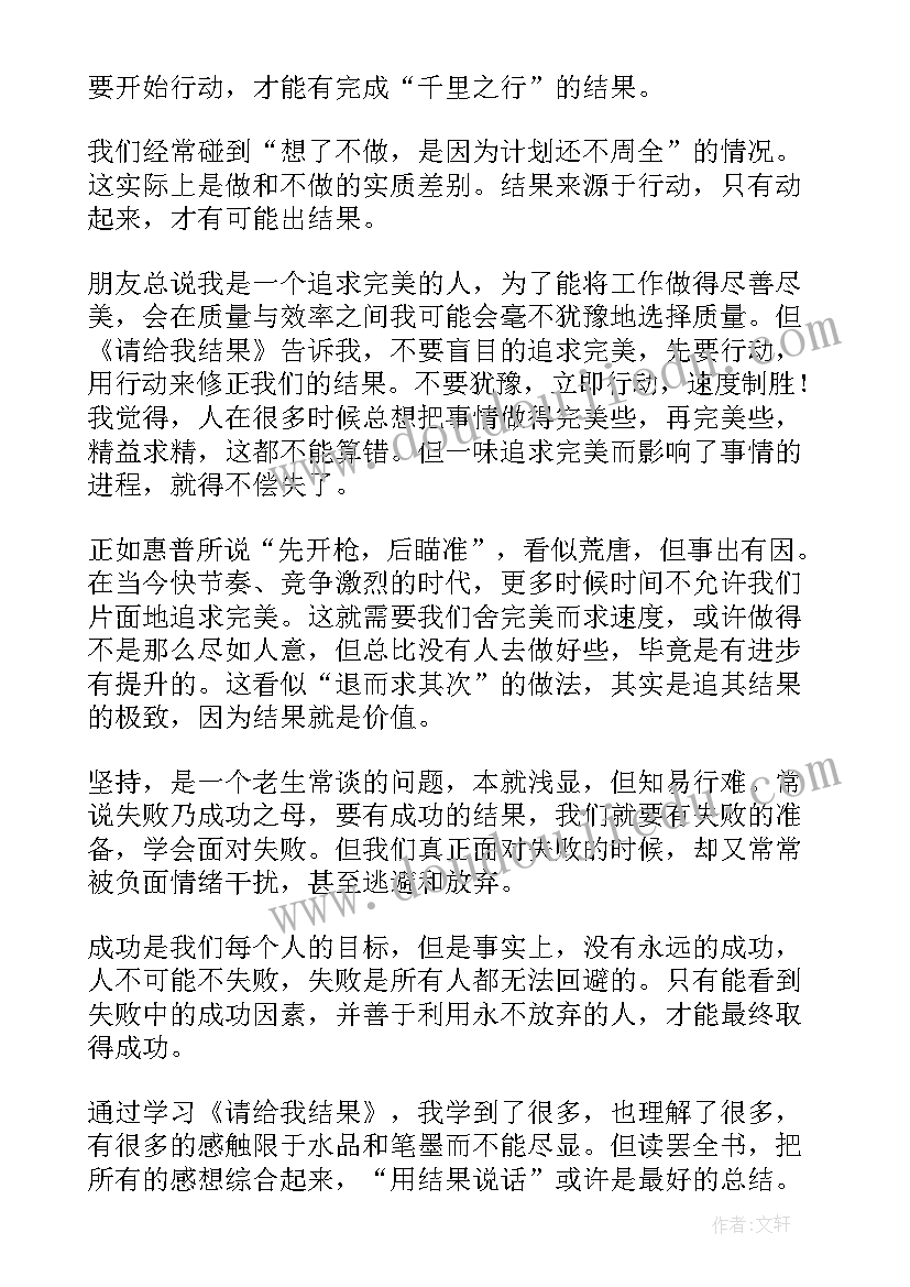 最新读后感中的结意思(通用9篇)