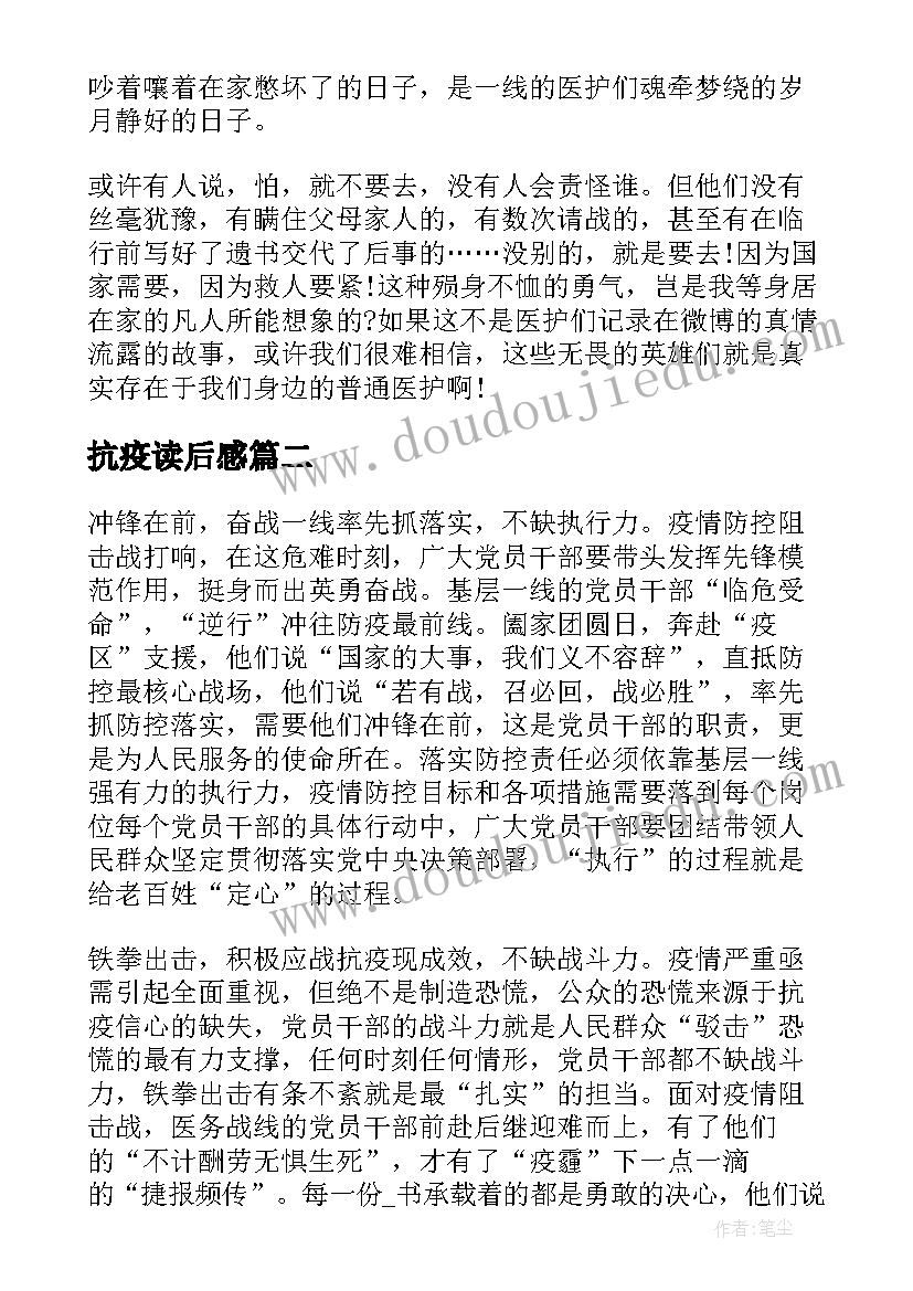 抗疫读后感(实用5篇)