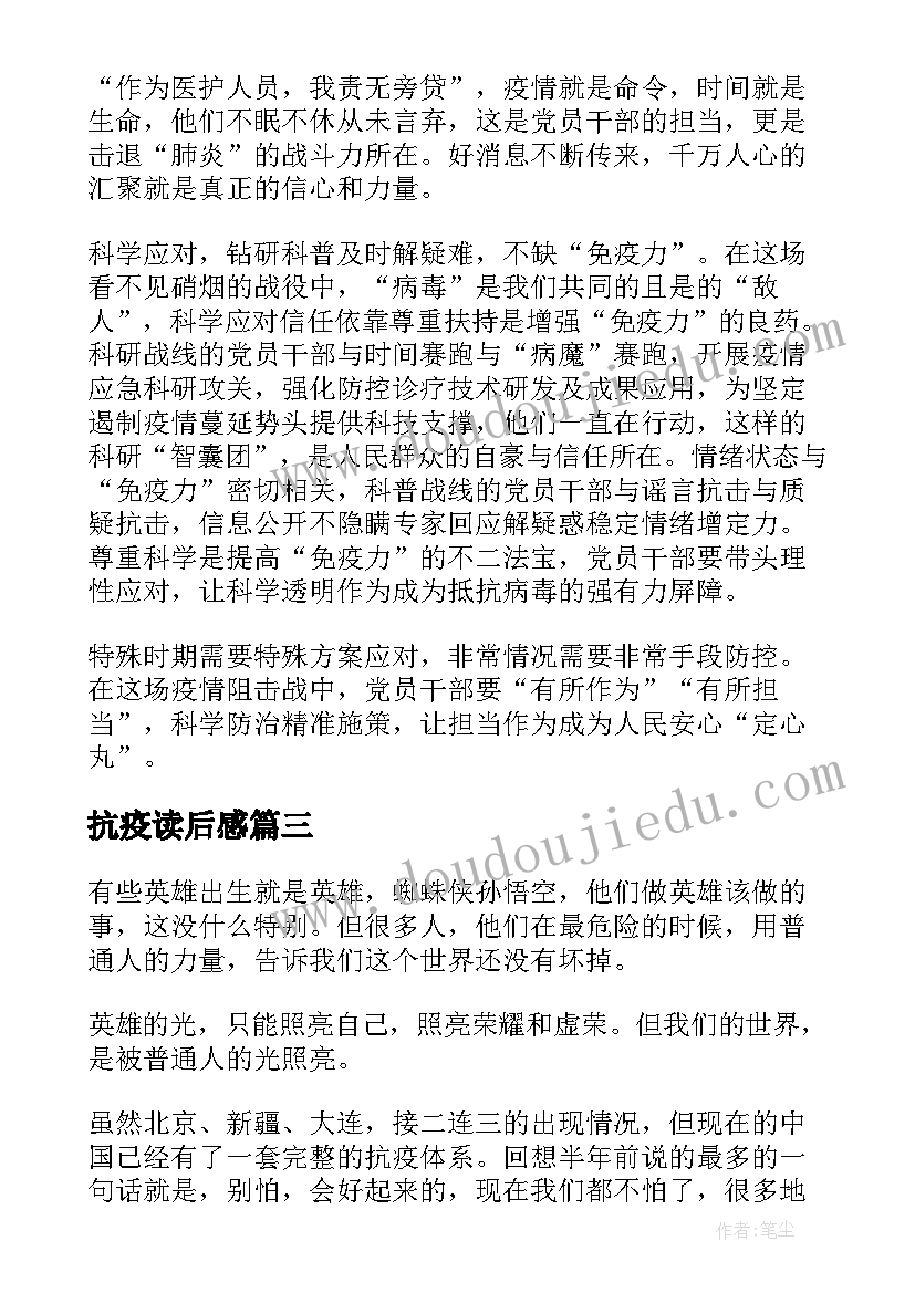 抗疫读后感(实用5篇)