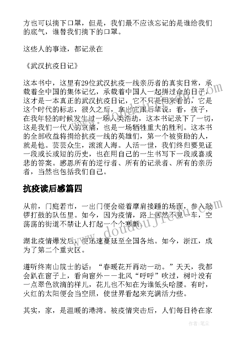 抗疫读后感(实用5篇)