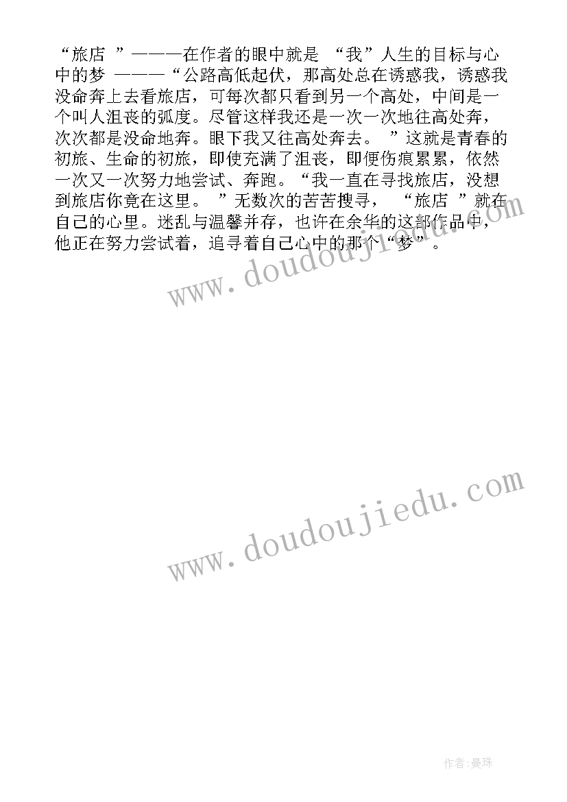 2023年俞敏洪在岁月中远行读后感 十八岁出门远行读后感(通用5篇)