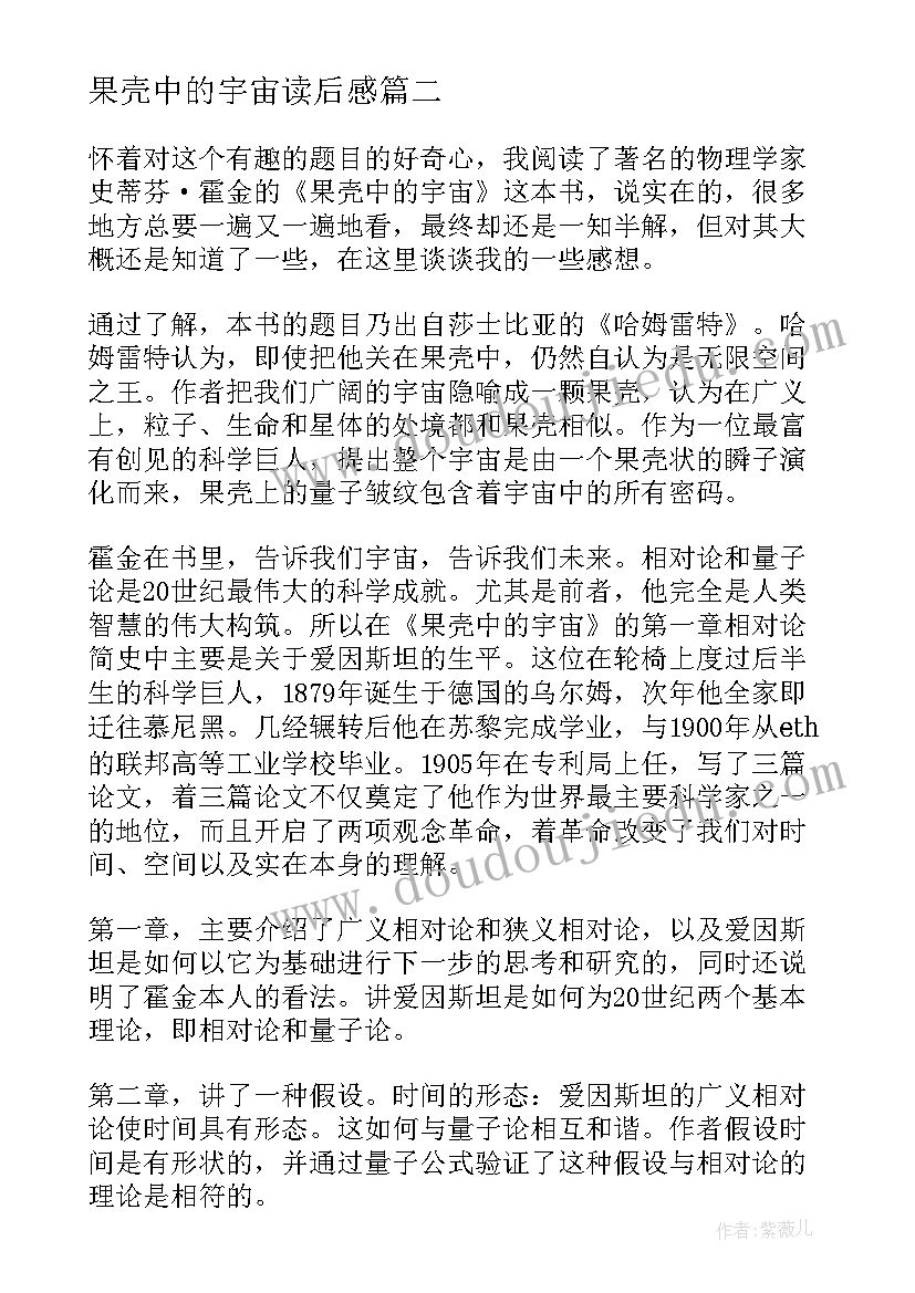 最新果壳中的宇宙读后感(实用5篇)