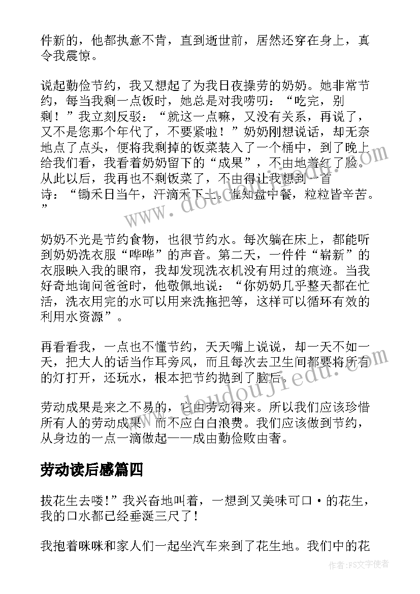 劳动读后感(通用5篇)