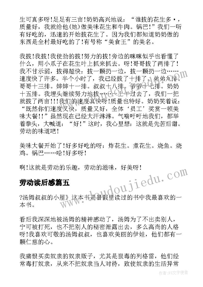 劳动读后感(通用5篇)