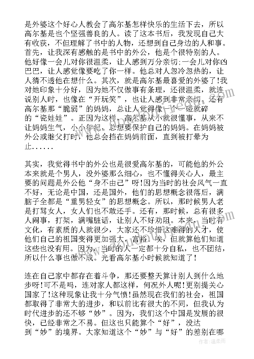 童年读后感精彩(汇总6篇)