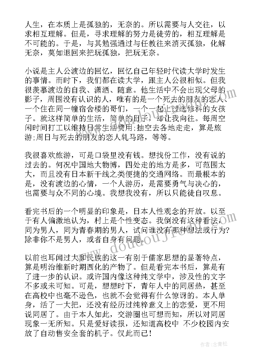 最新挪威的森林的读后感 挪威的森林读后感(实用5篇)