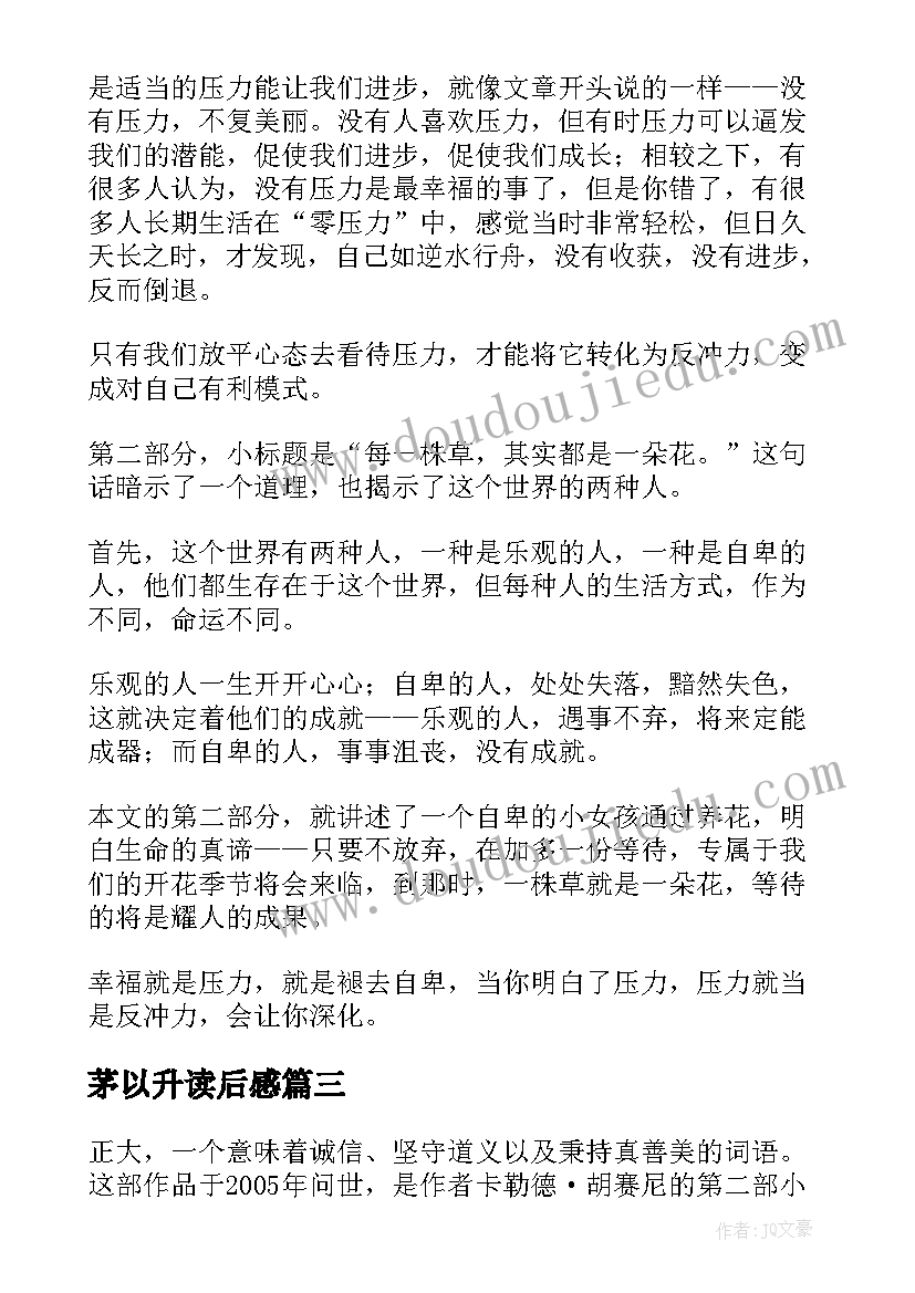 茅以升读后感 正大读后感心得体会(通用10篇)