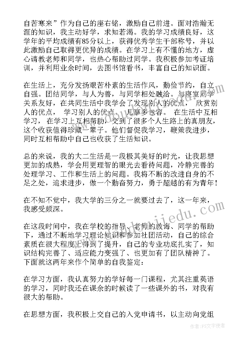 最新大学生自我鉴定大二 大学生大二自我鉴定(实用7篇)