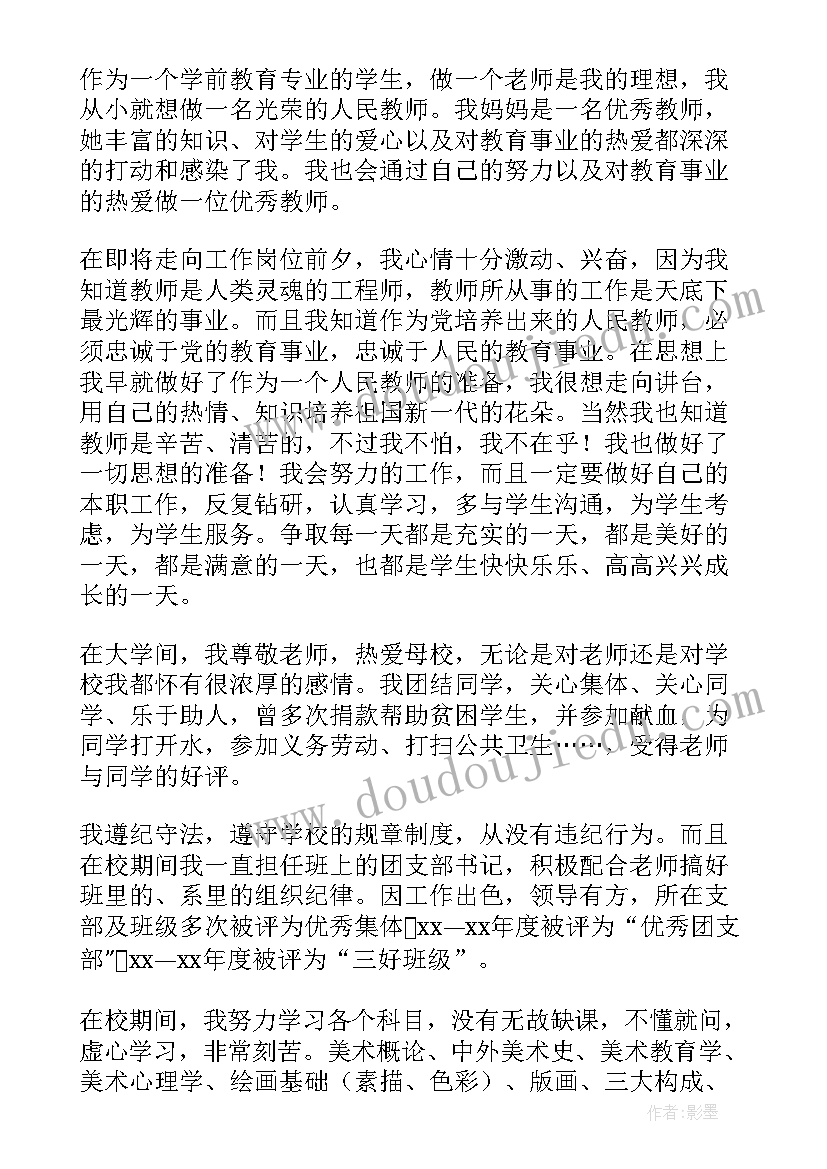 学前教育学毕业自我鉴定(通用9篇)